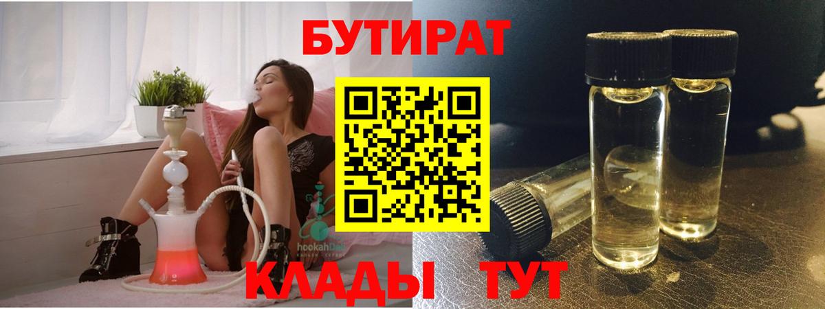 Бутират бутик Братск