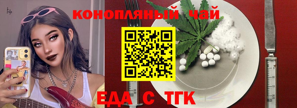 Еда ТГК конопля Братск