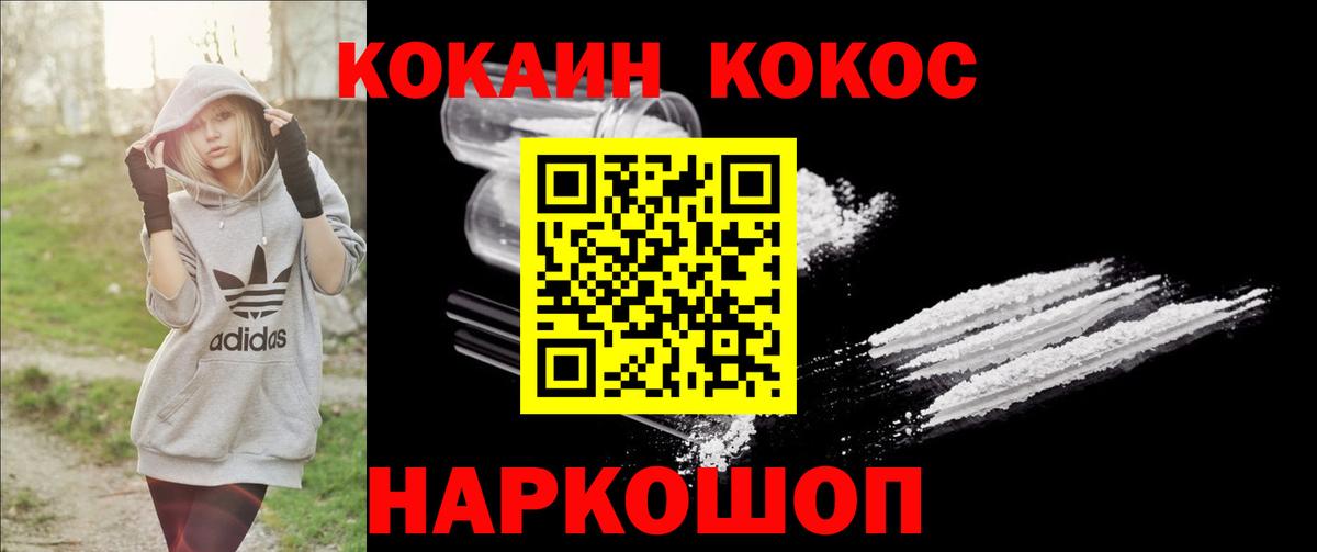 КОКАИН  КОКАИН 98%  Кокаин FishScale  Вход с VPN  Братск 