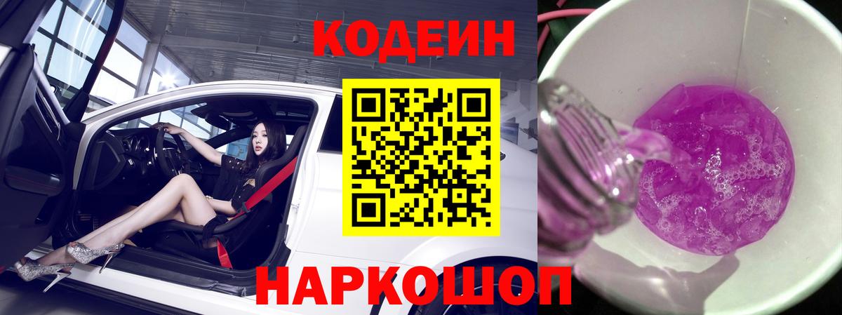 Codein напиток Lean (лин)  Кодеиновый сироп Lean Purple Drank  Братск  Вход с VPN 