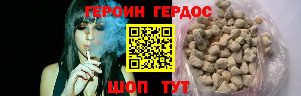 ГЕРОИН белый Братск