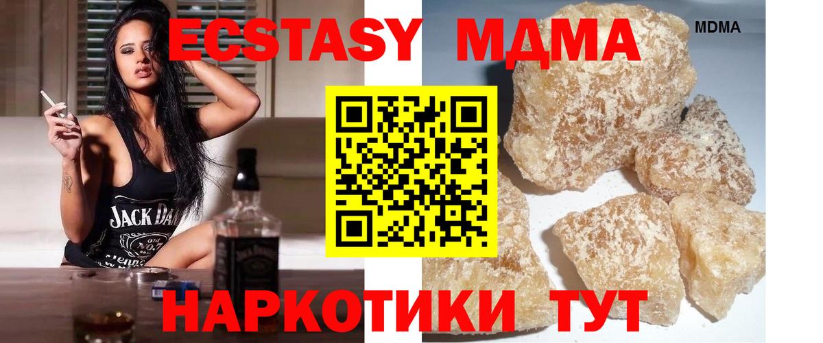 МДМА кристаллы Братск