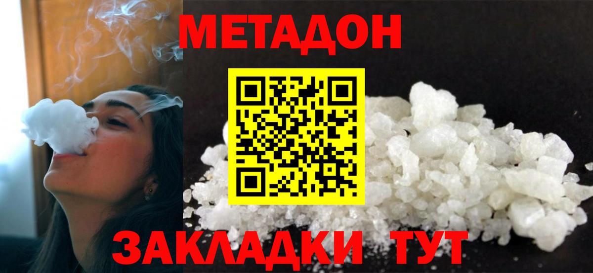Братск  Метадон кристалл  MEGA зеркало  Вход с VPN 